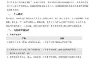 个人职业发展SWOT分析，优势劣势如何突破？