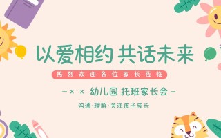 家长会PPT，如何助力幼儿顺利过渡小学？