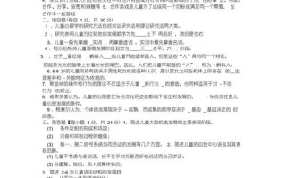 学前心理学简答题答案有哪些核心考点？