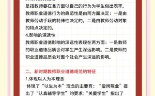 教师职业道德如何助力专业发展？