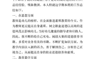 中班下学期课程总结有哪些亮点与不足？