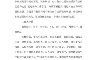 高中职业规划书该如何制定？