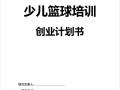 学前教育学生创业计划如何落地？