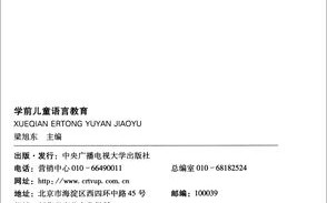 学前儿童语言教育梁旭东，核心方法是什么？