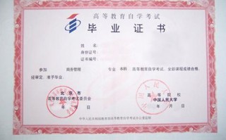 自学考试学历认证有何规定？