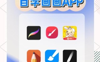 自学画画app哪个好用？