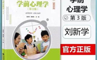 学前心理学00384核心理论是什么？