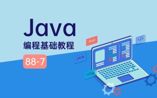 高端Java培训课程该如何选择？