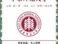 华东师大学前教育考研怎么准备？