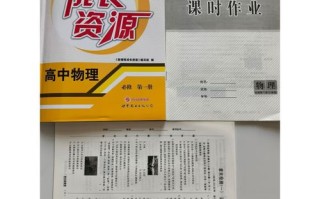 新课程物理成长资源如何助力学生能力提升？