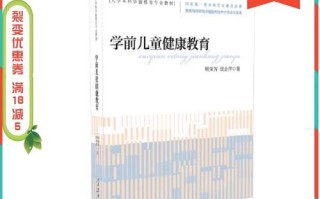 学前儿童健康教育如何有效实施？
