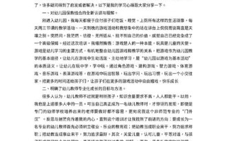 学前教育教师培训成效如何？