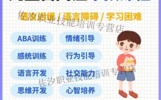 自闭症ABA训练课程具体如何有效开展？