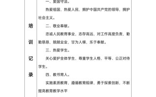学前班教师培训记录表