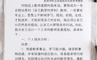 高校老师如何规划职业发展路径？
