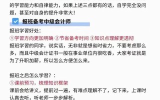 中级会计报班还是自学？哪种方式更高效？
