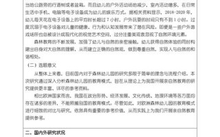 幼儿园森林课程如何促进幼儿成长？