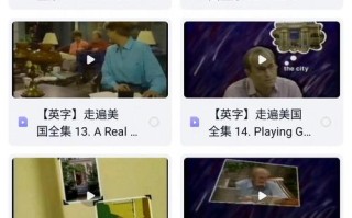 自学英语用走遍美国效果好吗？