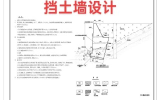 重力式挡土墙课程设计如何计算与优化？