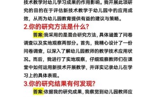 学前教育本科答辩常问哪些核心问题？
