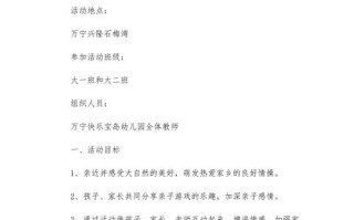 如何设计有效的学前教育亲子活动方案？