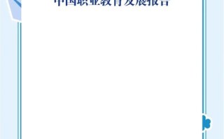 2012年职业发展教育有何新趋势与启示？