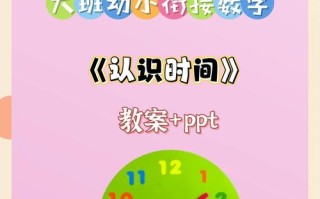 学前班数学说课视频如何有效设计？