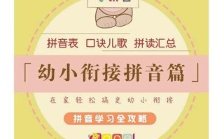 幼小衔接拼音课怎么学才高效？