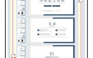 学前教育论文答辩PPT模板如何高效应用？