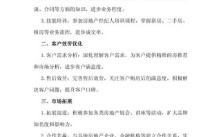 地产投资岗如何规划职业发展路径？