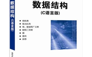 数据结构c语言版自学