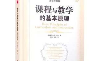课程与教学基本原理的核心内容是什么？