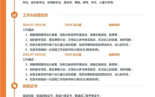 学前教育简历个人介绍怎么写才出彩？