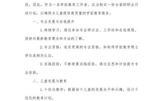 学前教育专业职业目标如何规划实现？