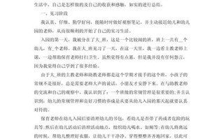 幼儿园个人职业发展总结，如何提升专业能力？