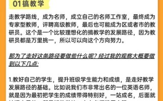 教师职业发展路径该怎么规划？