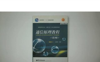通信原理课程的核心难点与学习价值是什么？