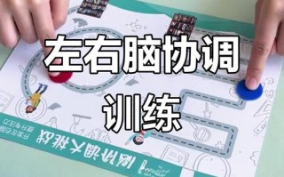 学前儿童右脑开发怎么做？