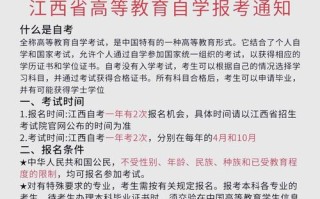 江西自学考试怎么报名？最新报考指南全解析