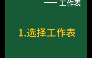 电子表格自学视频教程