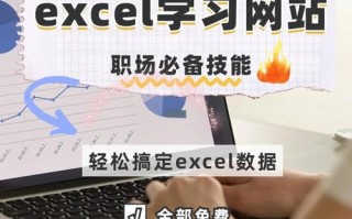 自学网Excel视频该怎么学才高效？
