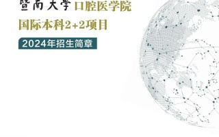 暨南大学口腔医学前景