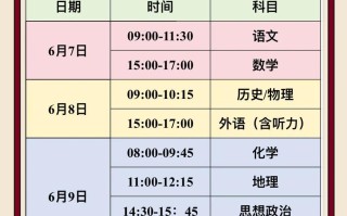 2025高考课程表何时发布？