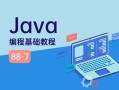 Java专业培训课程如何选？学完能就业吗？