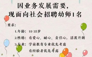 三本学前教育教师招聘有何要求？