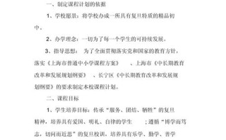 校本课程规划方案如何有效落地？