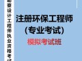 环保工程师培训课程如何高效备考拿证？