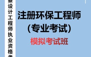 环保工程师培训课程如何高效备考拿证？