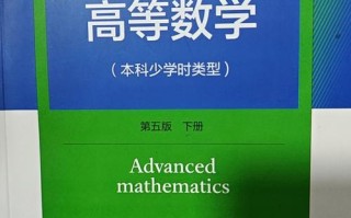 高等数学自学教材哪本更适合入门？