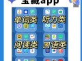 零基础自学英语app该怎么选？